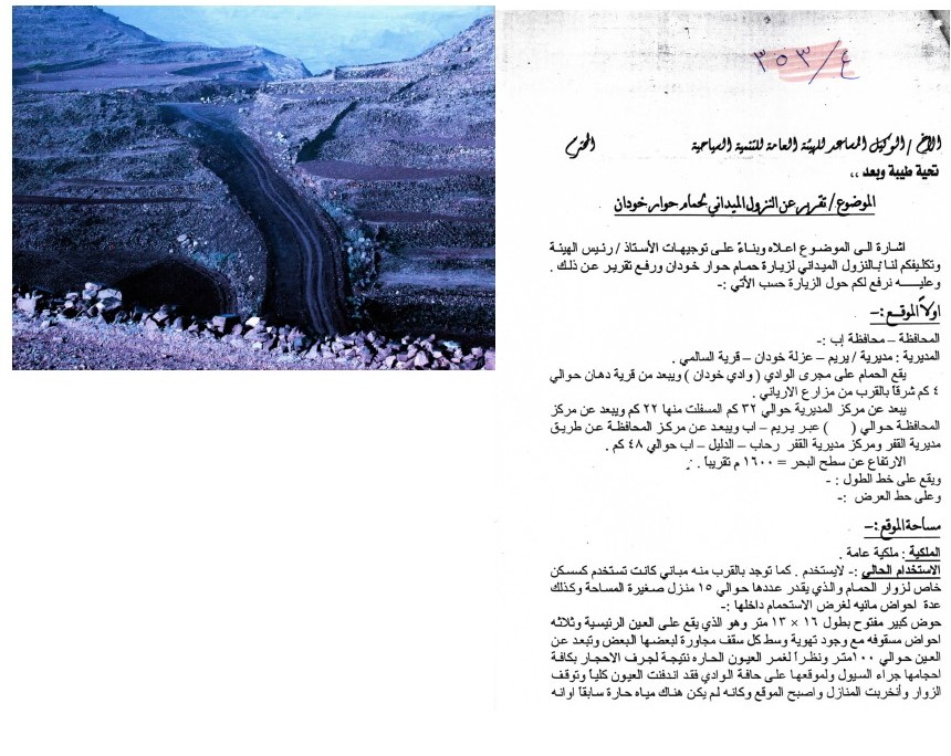 تقرير عن النزول الميداني لحمام حوار خودان 